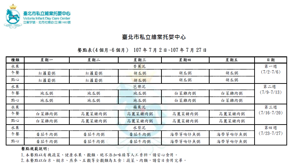 201807幼菜單